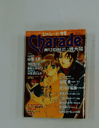 Charade　シャレード　2001年11月号