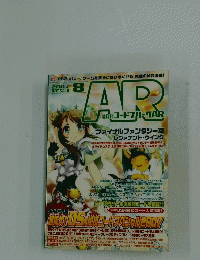 Ar　２００７年８月号