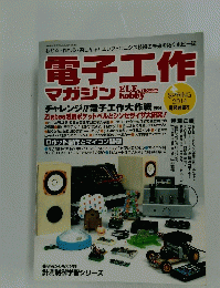 電子工作　２０１４年春