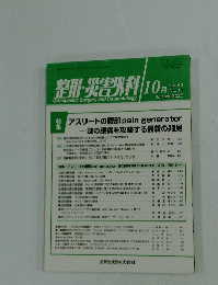 整形・災害外科　２０２０年１０月号　Vol.63　No.11
