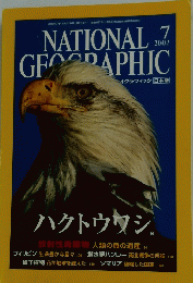 NATIONAL  GEOGRAPHIC　２００２年７月号