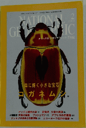 National　Graphic　２００１年２月号