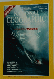 NATIONAL　GEOGRAPHIC　1998年11月号