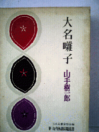 大名囃子