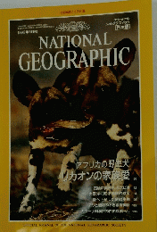 NATIONAL　GEOGRAPHIC　1999年5月号