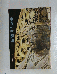 東寺の菩薩像