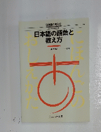 日本語の語彙と教え方