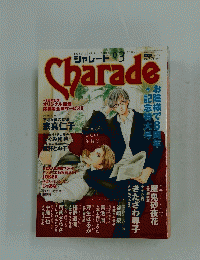 Charade　2002年3月号