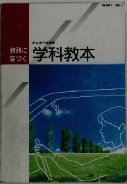 学科教本