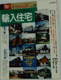 輸入住宅