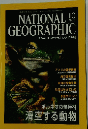 NATIONAL GEOGRAPHIC　2000年10月号