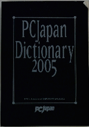 PC Japan Dictionary 2005　PC Japan用語辞曲2005