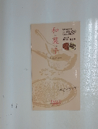 和菓子　通信教育