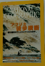 NATIONAL GEOGRAPHIC　2001年3月号