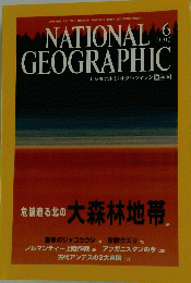 NATIONAL GEOGRAPHIC　2002年6月号