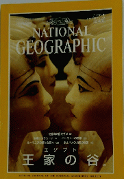 NATIONAL GEOGRAPHIC　1998年9月号