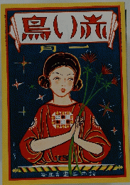 鳥い旅