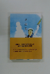 少国民一