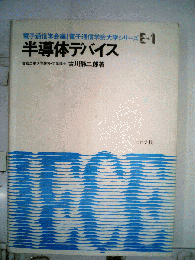 半導体デバイス