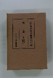世界教育寶典　聖書
