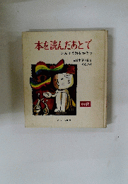 本を読んだあとでかんそう詩を作ろう