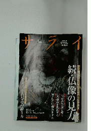 サライ　2009年6月号