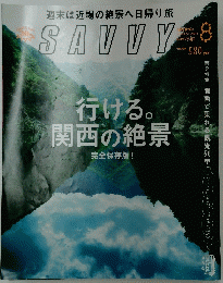 SAVVY 　2014年8月号
