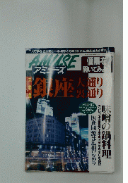 アミューズ　1996年11月発行