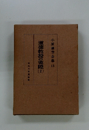 道徳教授の実際　2