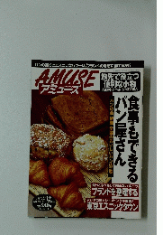 AMUSE　アミューズ　1997年3月12日号