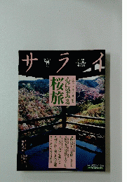 サライ　2006年3月号