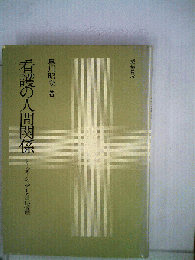 看護の人間関係 : リーダーシップと自己管理