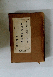 思想家人名辭典