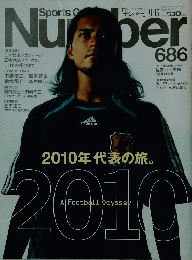 Number　スポーツ・グラフックナンバー　2010年9月13日号　No.686