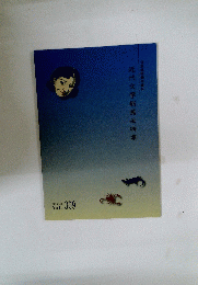 近代文学新蒐品特集