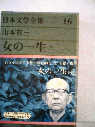 日本文学全集