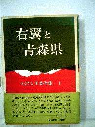 大沢久明著作集