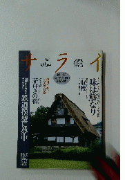 サライ　1996年10月17日号