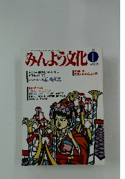 みんよう文化　1991年1月号