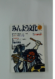 みんよう文化　1990年7月号