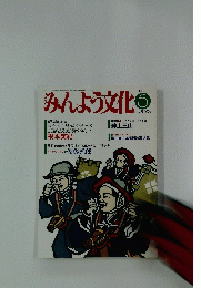 みんよう文化　1990年5月号