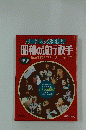 別冊1億人の昭和史　昭和の流行歌手　佐藤千夜子からピンク・レディーまで