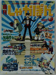 シャガポン　2007年4月8日発行