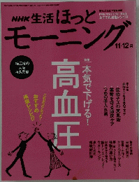 NHK生活ほっとモーニング　2005年11・12月号