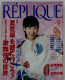 REPLIQUE　2000年9月号