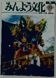 みんよう文化　1998年10月号