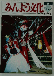 みんよう文化　1998年12月号