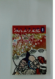 みんよう文化　1988年1月号