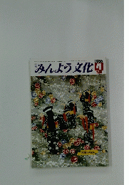 みんよう文化　1986年4月号