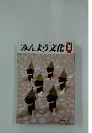 みんよう文化　1985年3月号